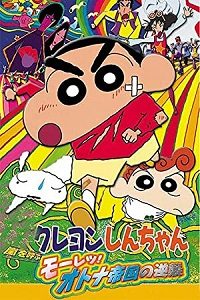 Download Shin Chan Masala Story The Movie (2001) Hindi Dubbed 480p [261MB] || 720p [951MB]