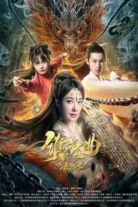 Download The Guqin Requiem (2023) Dual Audio {Hindi-Chinese} WEB-DL 480p [250MB] || 720p [700MB] || 1080p [1.5GB]