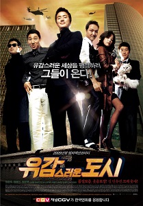 Download City of Damnation (2009) {Korean With Subtitles} 480p [400MB] || 720p [1GB] || 1080p [2.3GB]