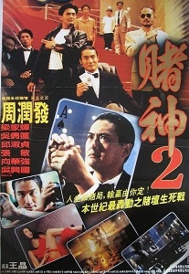 Download The Return of the God of Gamblers (1994) {Chinese With Subtitles} 480p [600MB] || 720p [1.2GB] || 1080p [1.8GB]